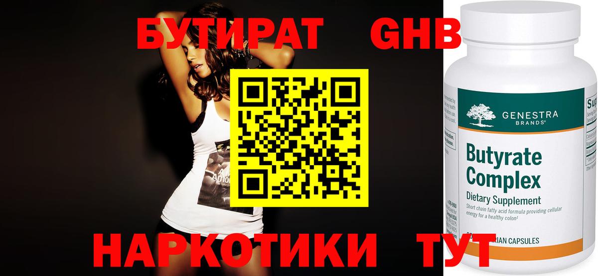 Михайловка  БУТИРАТ 99%  Вход с VPN 