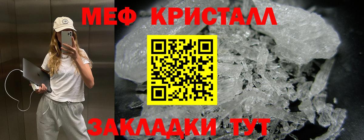 Мефедрон кристаллы Михайловка
